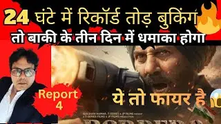 Border 2 Record Breaking Advance Booking in 24 hours, Sunny Deol Roaring on Box office #border2 