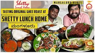 Shetty Lunch Home | Original Ghee Roast Receipe | Unbox Karnataka | Kannada Food Review