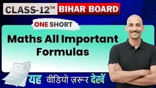 Maths All Important Formulas in One Video | Class 12th Math VVI Formula | Bihar Board Exam 2026 |