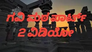ಕೊಪ್ಪಳ ಗವಿಮಠ ಜಾತ್ರೆ ವೈಭವ ಪಾರ್ಟ್ 2 