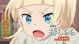 Uchi no Shishou wa Shippo ga Nai (My Master Has No Tail) TV anime first promotional video