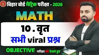 “Vrit Chapter Aisa Samjha ❌Book ❌Tension” class 10th maths | vvi objective questions|