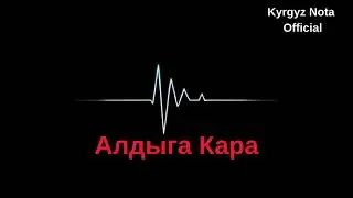 Алдыга Кара | Look ahead | Kyrgyz Pop Love Song | Emotional Electronic Ballad