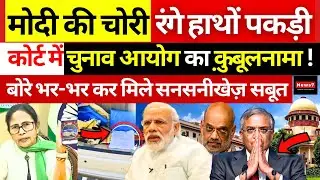 Modi - Election Commission की चोरी पकड़ी, Supreme Court में अहम सुनवाई | SIR | Rahul Gandhi | Mamata