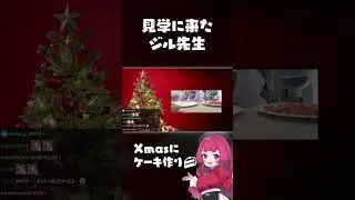 見学に来たジル先生 #まんさや #雑談 #mansaya