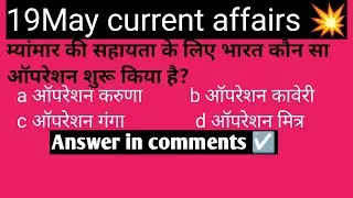 19 May Current affairs 💥 selection ka dose ✌️ Bihar 7th phase teachers bahali BPSC exams