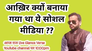 सोशल मीडिया पर एक खास चर्चा और आपसे कुछ सवाल???