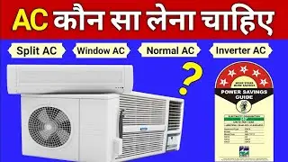 कौन सा AC  लेना चाहिए ? Best AC 2025 | split AC vs window AC |Tech Empower