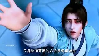遮天三部曲大结局终得圆满，柳神与荒天帝对弈，狠人与叶天帝论道，楚天帝潇洒自在！#荒天帝 #我曾爱过一个人古风版 #国漫 #动漫 #小说