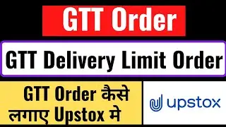 GTT Order in Upstox | Upstox मे GTT Order कैसे लगाए | #upstox #gttorder #sharemarket #stockmarket 