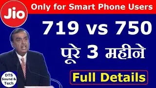 Jio 750 vs 719 Plan || Full Details || Jio 719 Pack || Jio 719 Recharge || Jio 750 Plan || Jio 750