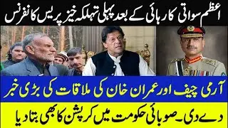Azam Swati Fiery Press Conference After Jail Release: Shocking Revelations About Army Chief & Khan