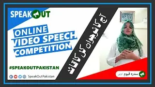 آج کا نوجوان کل کا قائد | Today's Youth Tomorrow's Leader by Sidra Qayyum