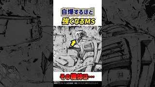 ジムなのに...強すぎる...!!近接最強のジムとは？　#ガンダム #解説 #考察