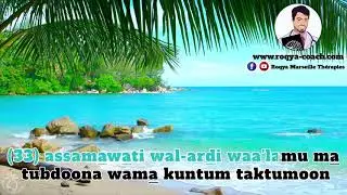 Sourate Baqara Phonétique Version lente mode Karaoke
