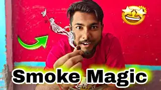 Finger Smoke Magic Tricks | उंगली से निकलो धुंआ और करदो सबको हैरान 🪄 ?