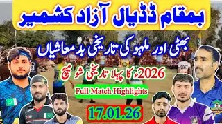 Faisal Bhatti vs Raja Ahsan Maluh Shooting Volleyball new Match 17.01.26 | ڈڈیال آزاد کشمیر