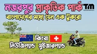 Narsingdi Tourist Place | Narsingdi Vromon guide | Narsingdi | নরসিংদী জেলা