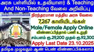 அரசு பள்ளியில் உதவியாளர் வேலை 2025 | EMRS Recruitment 2025 | central govt job | EMRS School job 