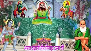 पीर निगाहा ऊना की पूरी असल कहानी - Peer Nigaha Una Full History - Jai Peera Di