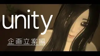【Unity】次回作のゲーム企画を考える