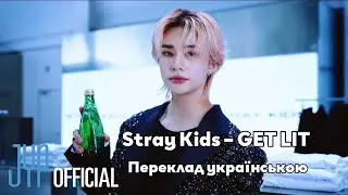 [UA SUB/Перевод] Stray Kids &ndash; GET LIT MV