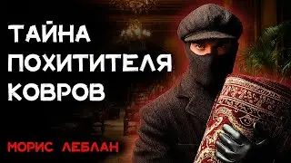 Морис Леблан   Эдит Лебединая Шея   Игорь Швецов   Лучшие Аудиокниги