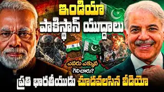 ఎక్కువ యుద్ధాలు ఎవరు గెలిచారు? | India vs Pakistan Wars Explained In Telugu | Mana Badi Facts