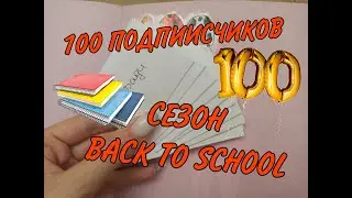 📝БУМАЖНЫЕ СЮРПРИЗЫ📝ТЕТРАДИ BACK TO SCHOOL 📝 Бумажная принцесса