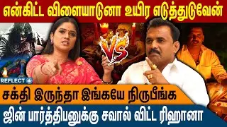 ஜின் வச்சி நிறைய பேரு ஏமாத்தலாம் ஆனா நான் அப்படி இல்ல | Jinn Parthiban VS Reehana | Black Magic