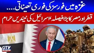 Qatar & Egypt Demand Immediate Deployment of Stabilization Force in Gaza | Breaking News