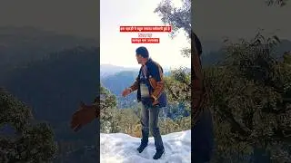 इस पहाड़ी पर बर्फबारी 🤔 #shorts #बर्फबारी #snowfall #snow #pahadi #jageshwar #uttarakhand