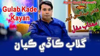 Gulab Kade Kiyan | Mehtab Mughal | Ayan Enterprises | New Song | 2026