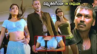 Raghava Lawrence & Nikita Super Hit Movie Scene | Telugu Movies | Cinema Chupistha