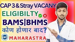 BAMS | BHMS cap 3 & stray round चे नवीन नियम | CET CELL Maharashtra मधून कोण होणार बाद? अंतिम संधी!