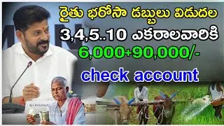 ts rythu bharosa amount|credited account 12,000 per acre యాసంగి పెట్టుబడి #rythubharosa 