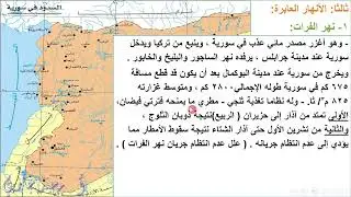 المياه والترب في الجمهورية العربية السورية جزء 1