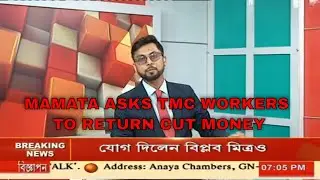 MAMATA ASKS TMC WORKERS TO RETURN CUT MONEY #HighTalk #HighNews