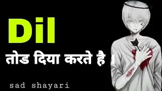 dil thod diya 😫 | emotional Shayari | sad shayari | broken heart | Rp poetry lover | pankaj sahu
