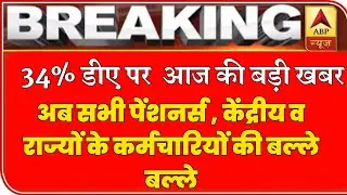 central government employees da in January 2021| expected da from  January 2021 | 7th pay commission