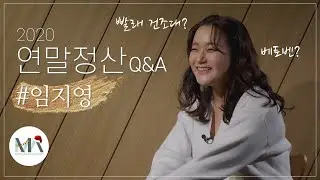 [2020 연말정산 Q&A] 바이올리니스트 임지영의 올해 내돈내산 추천템부터 최애 클래식 곡까지!