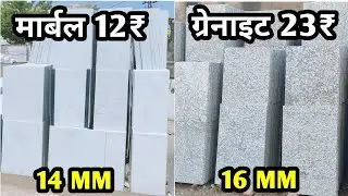 Marble Tiles | Marble Cut Size | Granite Tiles | Granite Cut Size | Marble Price | Call- 9530303038
