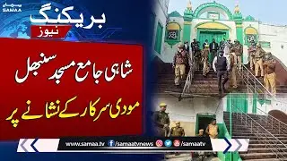 Modi Govt Eyes Sambhal's Shahi Jama Masjid After Babri Mosque Demolition