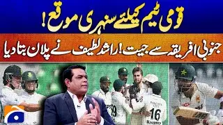 Golden Opportunity for Pakistan Team After SA Win | Rashid Latif's Game Plan