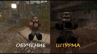 ОТ ОБУЧЕНИЯ ДО ШТУРМЫ | 2022-2025 | STALCRAFT