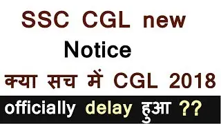 SSC CGL 2018 postponed ? | What is New Notification Update of SSC ?