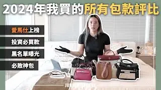 2024年我買了這些包包，哪款最好用？Aeptom x JUNJUN SQUARE