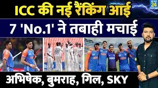 ICC की New Ranking आई Team India के '7 No.1' ने T20, ODI में तबाही मचाई! Abhishek, Bumrah, Gill, SKY