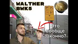 Walther BWK5 - обзор ножа легендарного оружейного производителя + тест на кухне