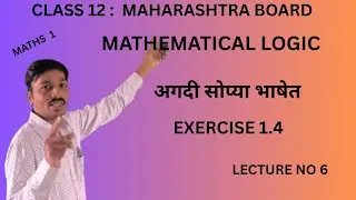 12th Maths | Logic | Exercise 1.4 | Simple Explanation in Marathi,#mathematicallogic ,#12mathematics